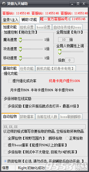 笑傲九天傻挂多功能脱机PK辅助加速脚本工具助手