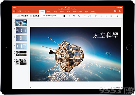 Office 365 Mac版