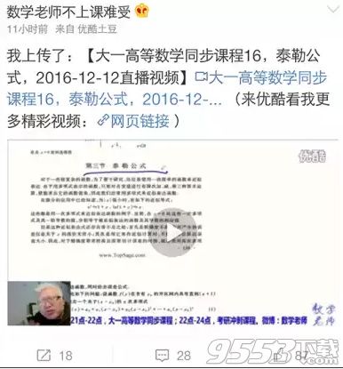 数学老师不上课难受是什么梗 数学老师不上课难受是什么意思