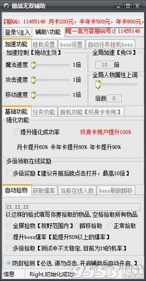 傲战无双傻挂多功能脱机PK辅助加速脚本工具