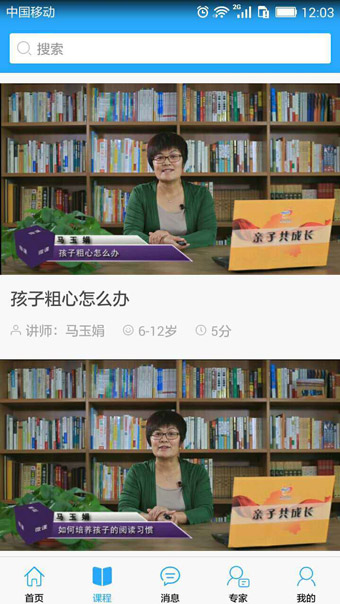 亲子共成长公共服务平台截图1