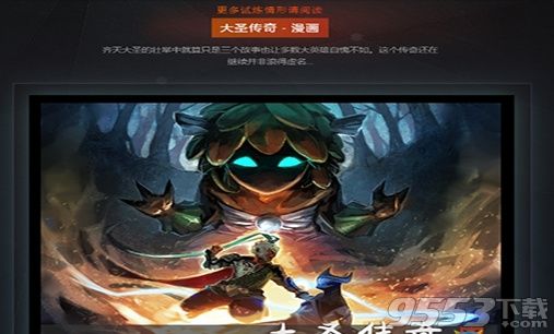 DOTA2擎天大圣至宝礼包多少钱 DOTA2擎天大圣至宝礼包内容介绍