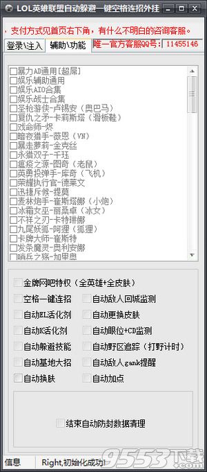 lol傻挂自动躲避空格连招脚本工具最新版