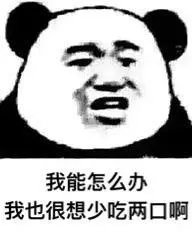 我能怎么办表情包