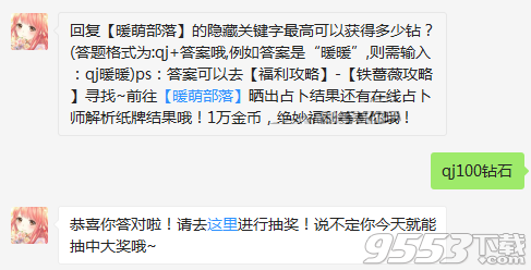 回复暖萌部落的隐藏关键字最高可以获得多少钻 奇迹暖暖12月15日每日一题