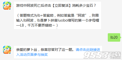 游戏中阿波死亡后点击立即复活消耗多少宝石 保卫萝卜3每日一题