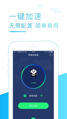 游加速器app全新版下载|熊猫手游加速器ios版