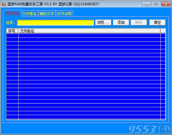 蓝梦RAR批量改名工具