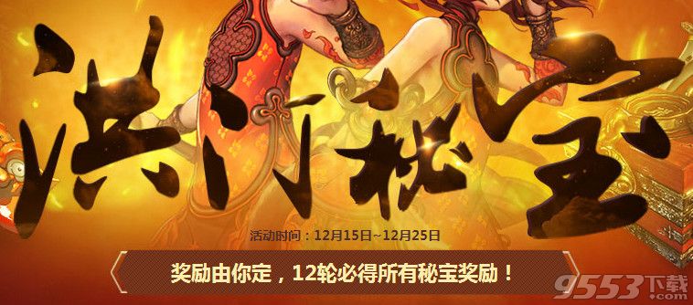 剑灵洪门秘宝活动网址    剑灵12月洪门秘宝活动网址