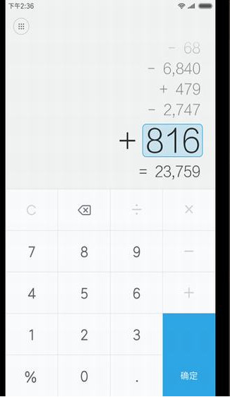 小米计算器app截图1