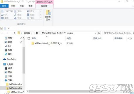 小米解锁工具压缩包怎么安装 小米解锁工具怎么解压