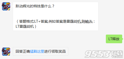 跃动辉光的特技是什么 雷霆战机12月16日每日一题