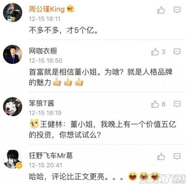 不大不大不大也就五个亿是什么意思 不大不大不大五个亿什么梗