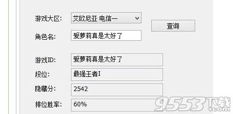 2017LOL隱藏分查詢工具 