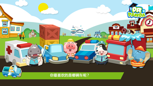 熊猫博士玩具车游戏下载-熊猫博士玩具车完整版安卓版下载v1.3图3