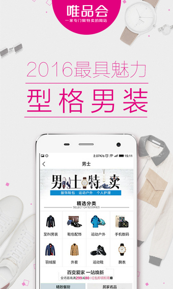 2016唯品会圣诞大礼领取工具截图4