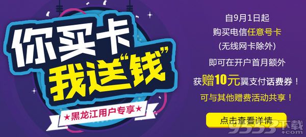 電信嗨卡50元套餐激活器