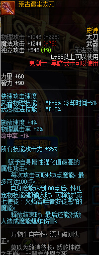 DNF荒古和90ss哪個好 DNF荒古武器和90史詩屬性對比