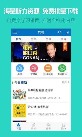 可可英语手机版破解版截图1