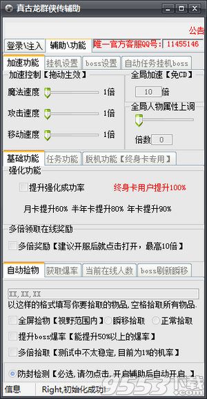 真古龙群侠传傻挂多功能辅助脱机PK加速脚本工具助手