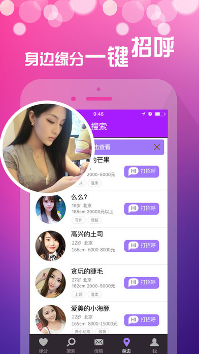 附近约会app下载-附近约会ios版下载v1.9.1图3