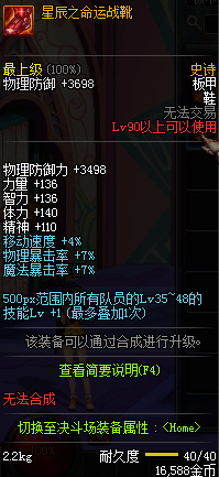 dnf90ss板甲星辰之命运套属性介绍 dnf星辰之命运套怎么样