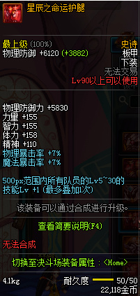 dnf90ss板甲星辰之命运套属性介绍 dnf星辰之命运套怎么样