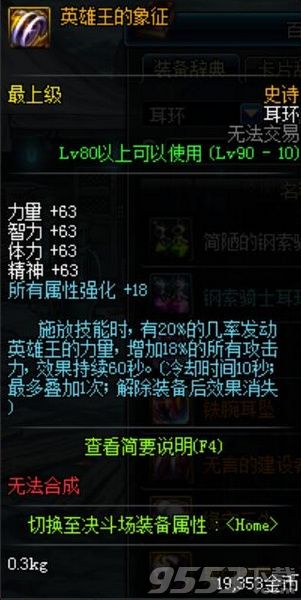 dnf90级耳环哪个好 dnf90级耳饰属性介绍