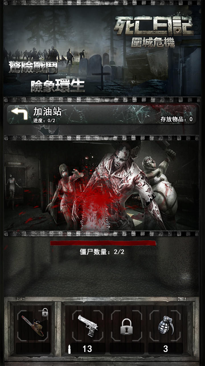 死亡日记2无限资源下载-死亡日记2手游无限背包下载v1.0图4