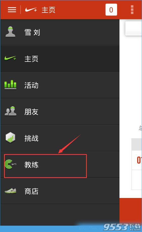 Nike+ Running怎么預(yù)約教練？Nike+ Running預(yù)約教練教程