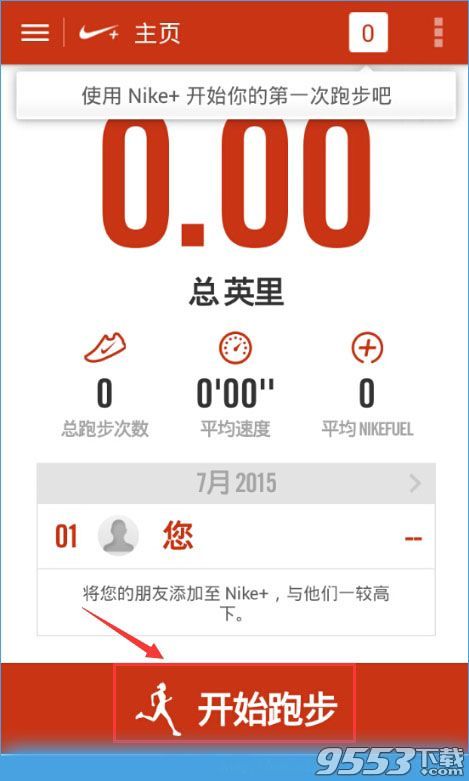 Nike+ Running怎么用？Nike+ Running app新手使用教程