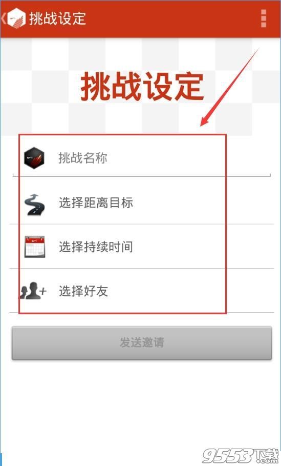 Nike+ Running怎么发起挑战？Nike+ Running向好友发起挑战教程