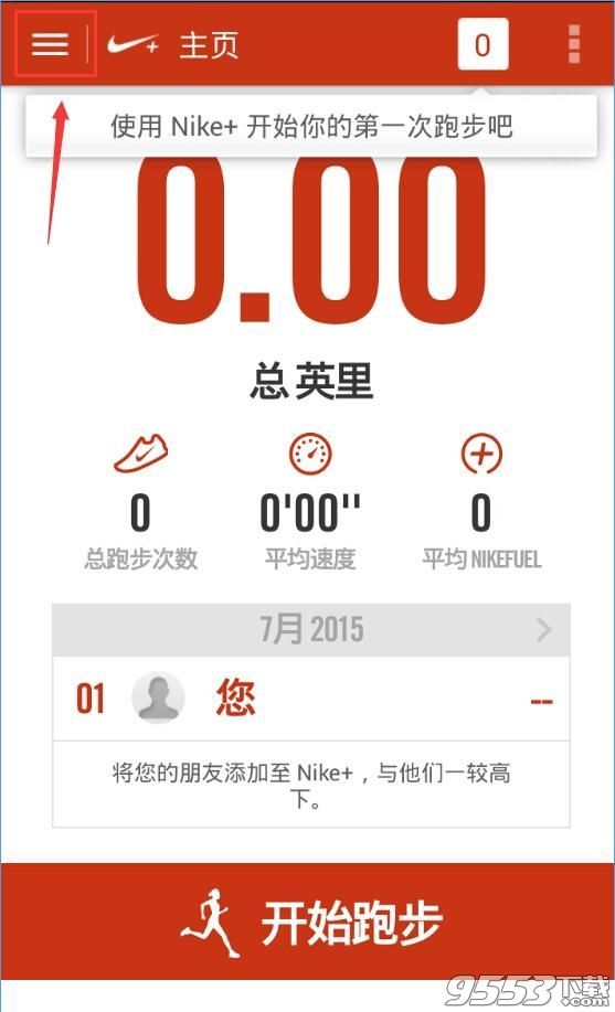 Nike+ Running怎么發(fā)起挑戰(zhàn)？Nike+ Running向好友發(fā)起挑戰(zhàn)教程