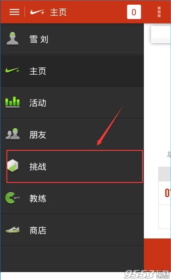 Nike+ Running怎么發(fā)起挑戰(zhàn)？Nike+ Running向好友發(fā)起挑戰(zhàn)教程