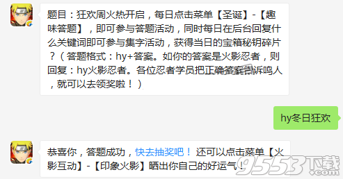 狂欢周火热开启每日在后台回复什么关键词即可参与集字活动 火影忍者手游12月20日每日一题