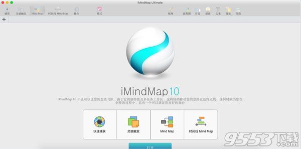iMindMap 10 mac版