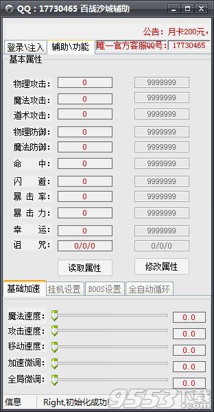 百戰(zhàn)沙城全能輔助腳本工具