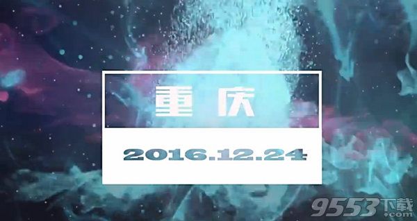 2016TF家族圣诞奇幻夜爱奇艺直播平台