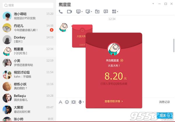 騰訊QQ8.8