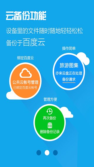 bc私有云免广告版下载-bc私有云VIP破解版下载v2.0图1