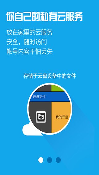 bc私有云免广告版下载-bc私有云VIP破解版下载v2.0图3