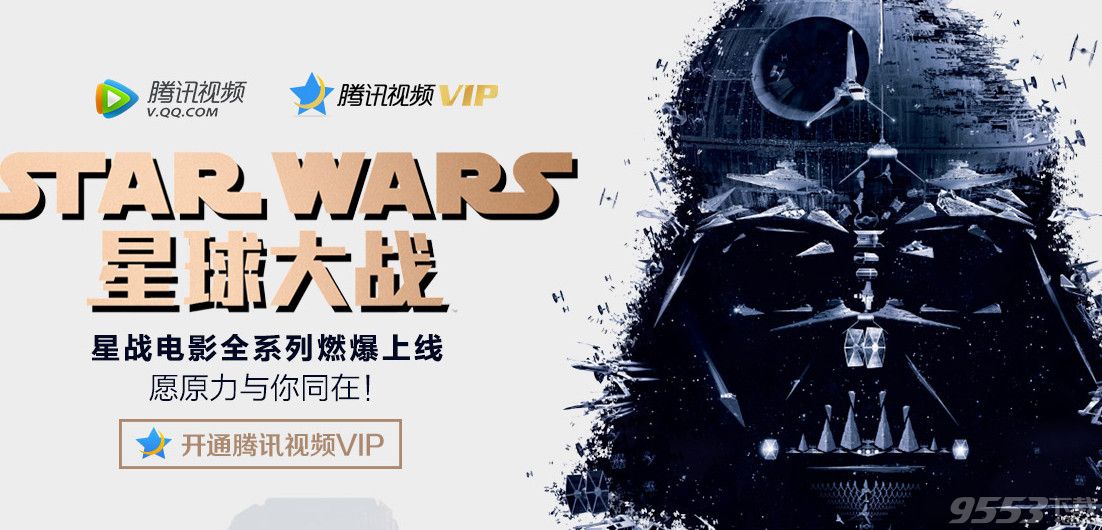 腾讯视频VIPstar wars活动礼包领取工具