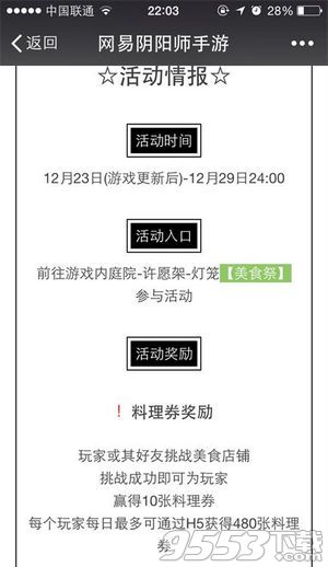 陰陽師手游怎么獲得更多料理券 陰陽師料理券每天最多獲得多少張