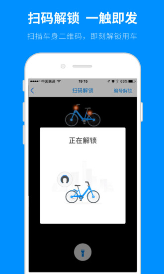 小蓝单车app手机版下载-小蓝单车租车软件ios版下载v1.0.5图1