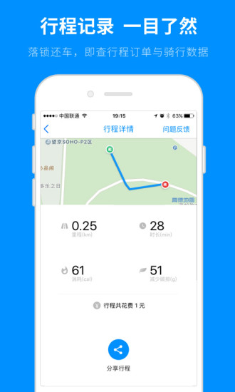 小蓝单车app手机版下载-小蓝单车租车软件ios版下载v1.0.5图2