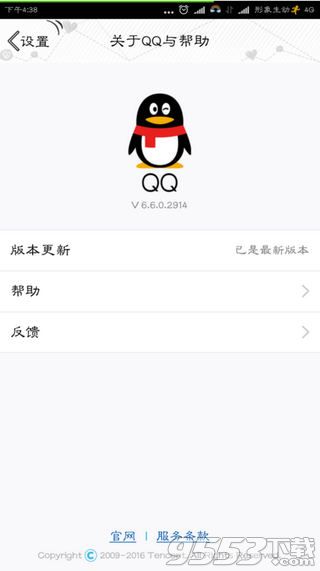 QQ6.6內測版資格申請工具