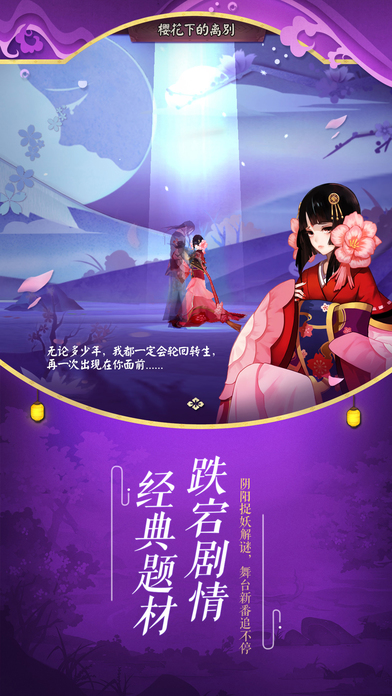 阴阳师春节最新版下载-阴阳师新年祭版下载v1.0.7图2