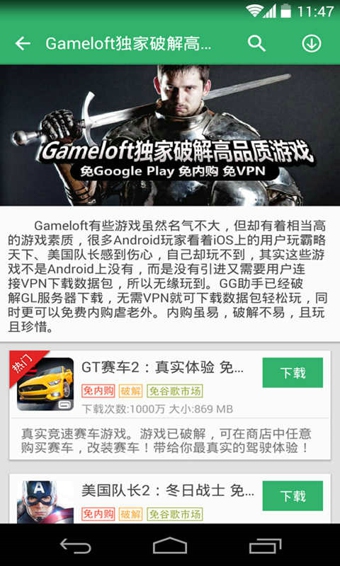 gg助手下载-GG助手辅助平台安卓版下载v2.2.24图3