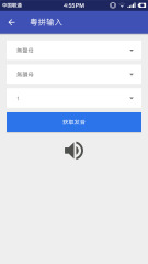 粤语字典发音软件手机版下载-粤语字典app手机版下载v1.5.2图4