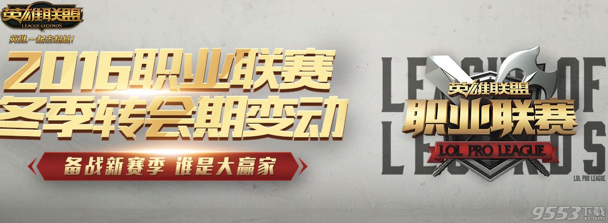 2017LPL春季赛分组抽签直播平台